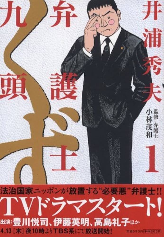 【中古】 特選弁護士のくず 相続編ー譲りますか？奪いますか/小学館/井浦秀夫 Amazon.co.jp: 弁護士のくず (1) (ビッグコミックス) : 井浦