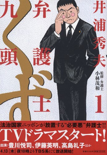 弁護士のくず