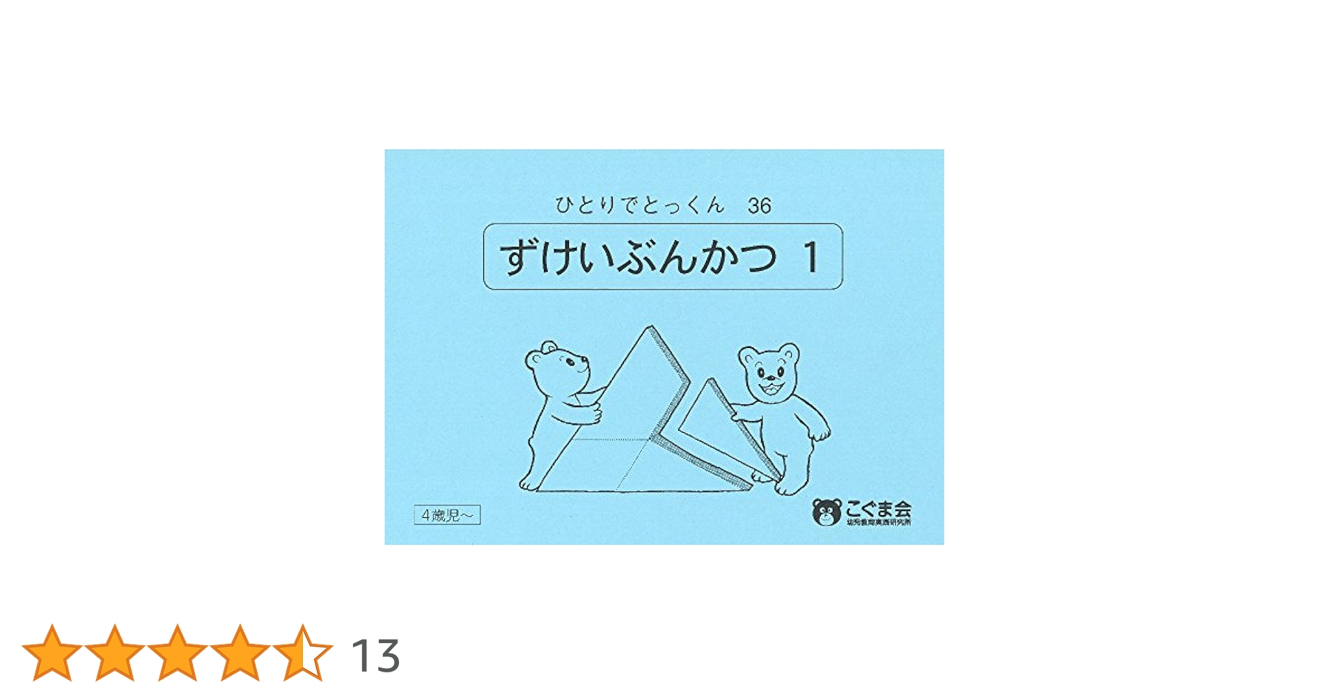 こぐま会　ひとりでとっくん36冊＆理英会 ばっちりくん６冊 こぐま会 ひとりでとっくん365日・理英会 ばっちりくんドリル
