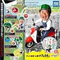 出川哲朗の充電させてもらえませんか？ ヤバイよヤバイよコレクション 全5種 Amazon.co.jp: 出川哲朗の充電させてもらえませんか? ヤバイよ