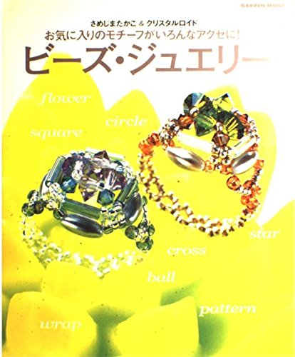 お気に入りのモチーフがいろんなアクセに!ビーズジュエリーの詳細を見る