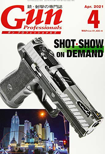 無料電子書籍 アプリ 月刊Gun Professionals2021年4月号 バイ