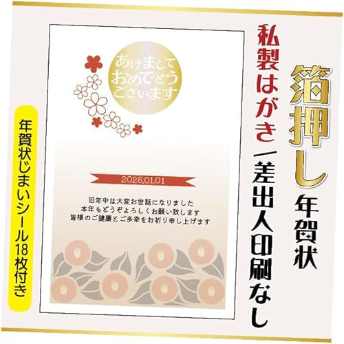 箔押し年賀状 私製はがき【12枚】文章印刷済み 年賀状じまいシール付 ●選べるデザイン 10枚+2枚 差出人なし(デザイン:hakuoshi13)