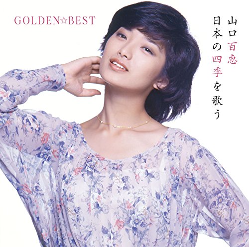 Amazon.co.jp: GOLDEN☆BEST 山口百恵 日本の四季を歌う: ミュージック