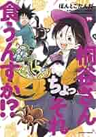 桐谷さん ちょっそれ食うんすか！？(14) (アクションコミックス