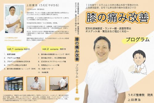 Amazon Com 上田式 膝の痛み改善法 1日5分から始める 自宅簡単エクササイズ Dvd サポーター コンドロイチン グルコサミンで駄目だった方もok Movies Tv Amazon Com 上田式 膝の痛み改善法 1日5分から始める 自宅簡単エクササイズ Dvd サポーター コンドロイチン グルコサミンで駄目だった方もok Movies Tv