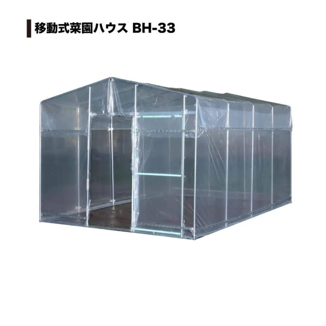 Amazon.co.jp: 南榮工業(Nan-a Corporation) 移動式菜園ハウス BH-33