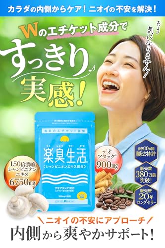 グリーンハウス 楽臭生活 の商品画像 1