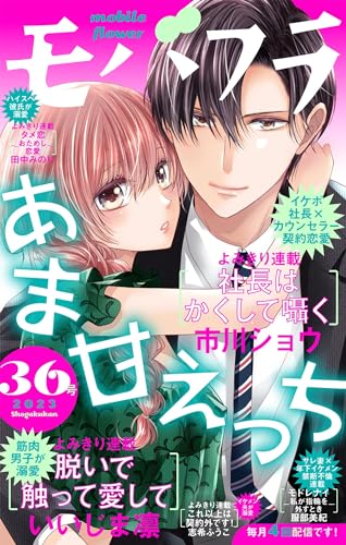 モバフラ 2023年36号 [雑誌]