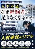【会計年度任用職員の現実③】人手不足編　なぜ経験者が足りなくなるのか