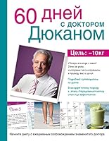 60 dnei s doktorom Diukanom 5699769005 Book Cover