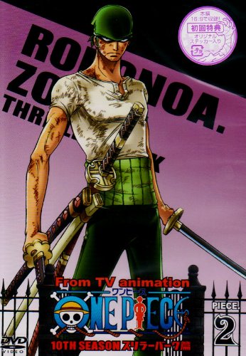 ONE PIECE ワンピース 10THシーズン スリラーバーク篇 PIECE.2 [DVD]のサムネイル