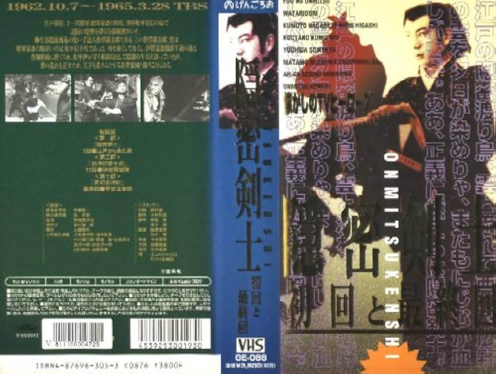 隠密剣士 隠密剣士第6部 続 風摩一族 HDリマスター版DVD Vol.1 | 勝木敏之