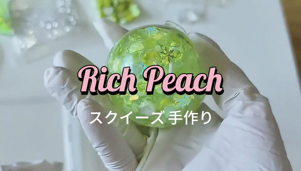 Amazon | Rich Peach スクイーズの皮 スクイーズ 皮 10個セット 透明