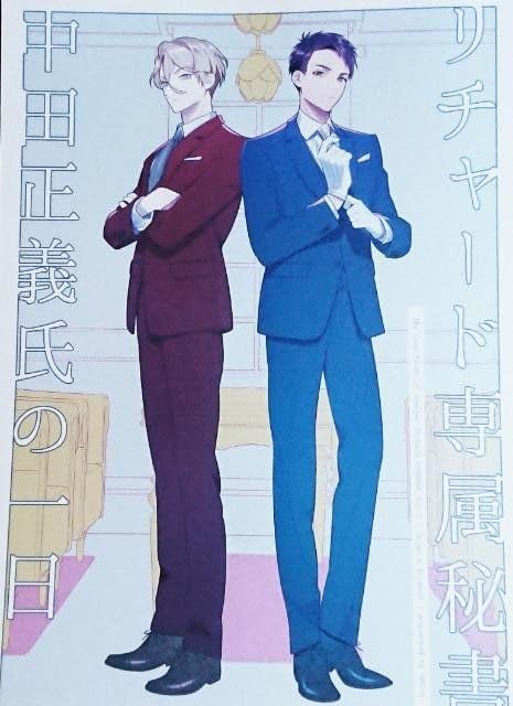 宝石商リチャード氏の謎鑑定　中田正義とリチャードの香水セット Amazon.co.jp: 宝石商リチャード氏の謎鑑定誌「リチャード専属秘書中田