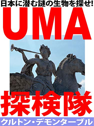 Kuruton no yuma tanken tai: Nihon ni hisomu nazono seibutu wo sagase (Japanese Edition)