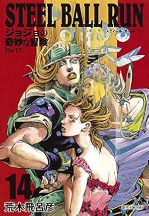 STEEL BALL RUN ジョジョの奇妙な冒険 Part7 7 | 荒木 飛呂彦