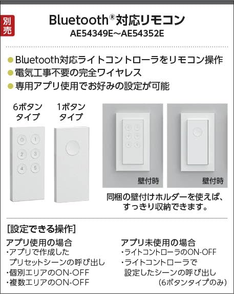 Amazon.co.jp: コイズミ照明 リモコン 6ボタン Bluetooth対応 白色 