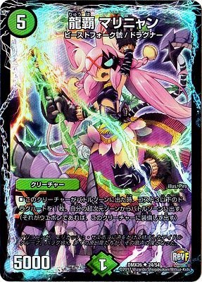 Amazon.co.jp: デュエルマスターズ/DMX-26/024/UC/龍覇 マリニャン