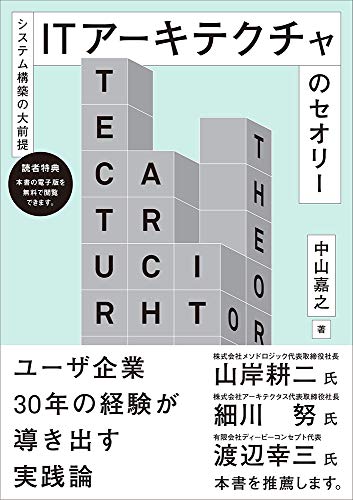 ソフトウェアシステムアーキテクチャ構築の原理 第2版 Itアーキテクトの決断を支えるアーキテクチャ思考法 ニック ロザンスキ Nick Rozanski オウェン ウッズ Eoin Woods 榊原 彰 牧野 祐子 It技術書の横断検索サイト Ebook 1