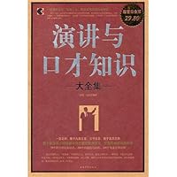 Speech and Eloquence Knowledge Roms (Value Platinum Edition) 7511312268 Book Cover