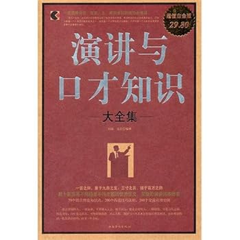 Paperback Speech and Eloquence Knowledge Roms (Value Platinum Edition) (Chinese Edition) [Chinese] Book