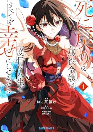 反逆者として王国で処刑された隠れ最強騎士 1 (ガルドコミックス) | 四