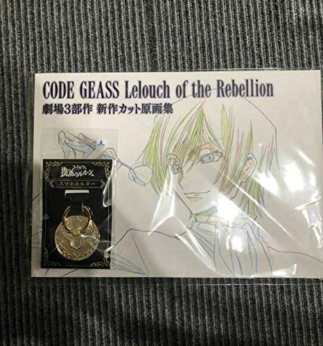 Amazon.co.jp: コードギアス 反逆のルルーシュ 劇場3部作 カット