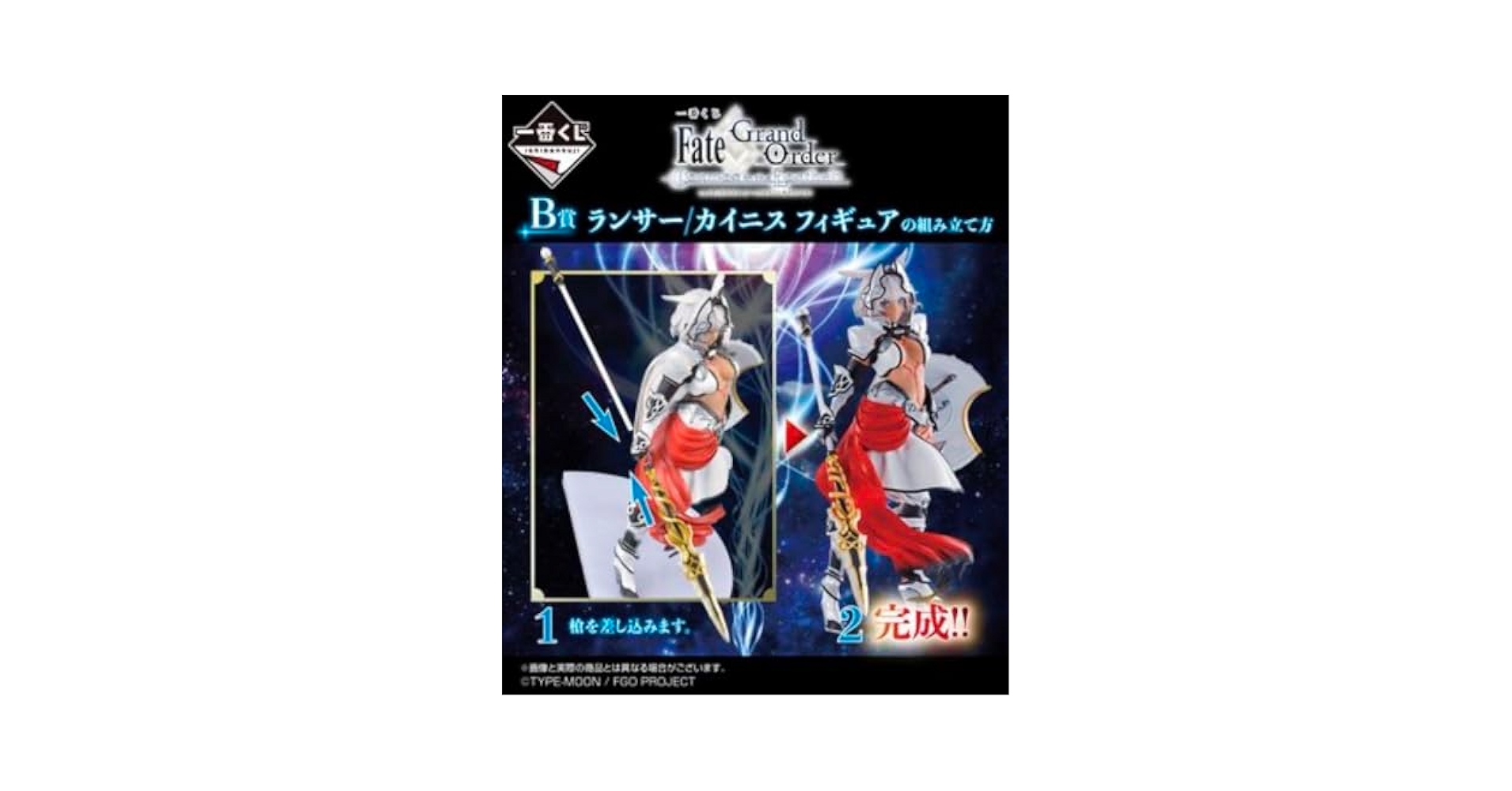Amazon.co.jp: FGO 一番くじ B賞 カイニス フィギュア : おもちゃ