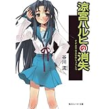 涼宮ハルヒの消失 「涼宮ハルヒ」シリーズ (角川スニーカー文庫)