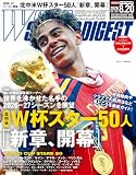 WORLD SOCCER DIGEST 2026年8/20号