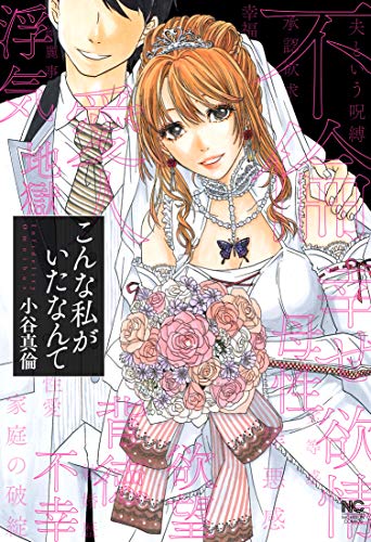 『こんな私がいたなんて』