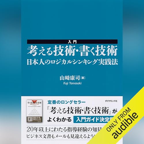 Amazon.co.jp: ロジカル・シンキング: 論理的な思考と構成のスキル