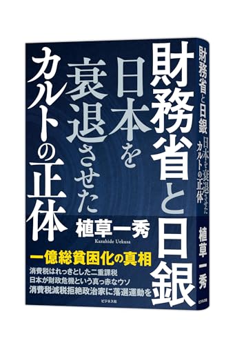 Amazon.co.jp: 植草 一秀: 本、バイオグラフィー、最新アップデート