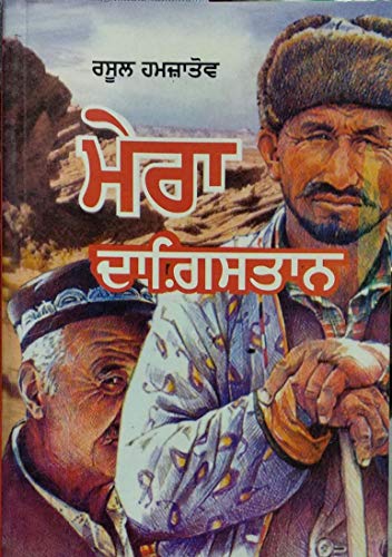 Mera Dagistan Punjabi books