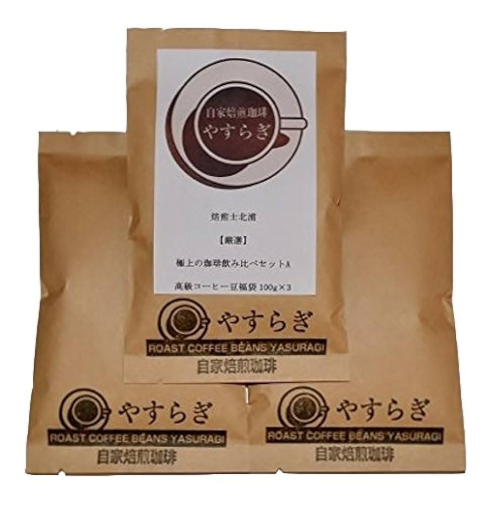 Amazon | 自家焙煎珈琲やすらぎ 受注後焙煎 お試し 飲み比べ