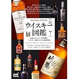 ウイスキー図鑑