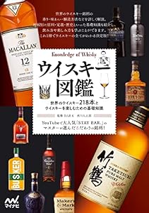 ウイスキー図鑑