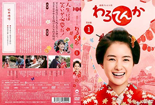 連続テレビ小説 わろてんか 完全版 全13巻セット［レンタル落ち］