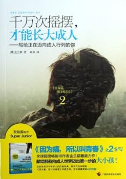 Paperback You Can Grow Up Only After Millions and Millions of Vacillation - To Young People Who Are Developing Towards Adulthood Like You (Chinese Edition) [Chinese] Book