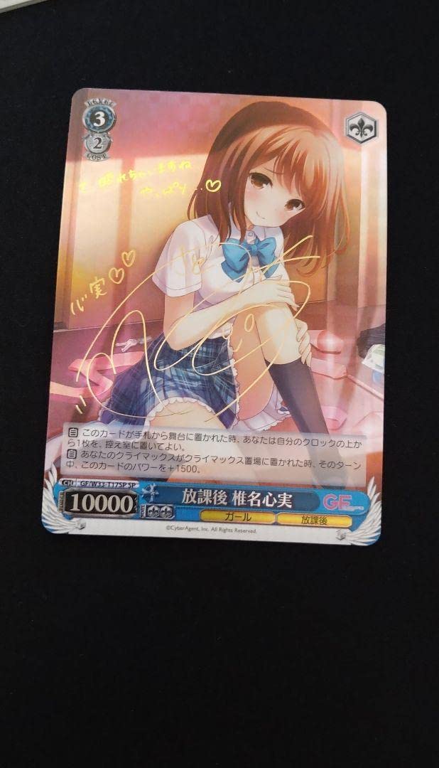 Amazon.co.jp: ヴァイスシュヴァルツ GF 放課後 椎名心実 SP サイン