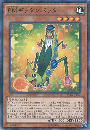 Amazon.co.jp: 遊戯王カード ST16-JP007 EMギッタンバッタ(パラレル