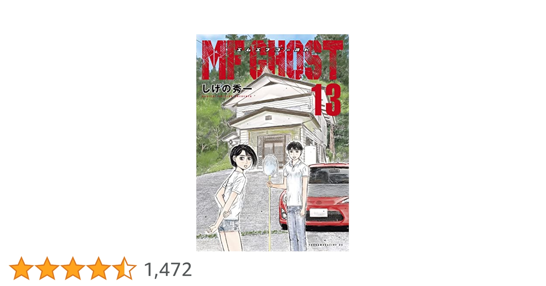 MFゴースト　13巻すべて初版帯付き MFゴースト 13巻すべて初版帯付き Amazon.co.jp: MFゴースト(13