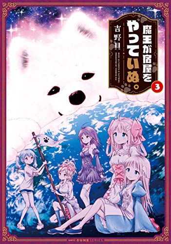 魔王が宿屋をやってい