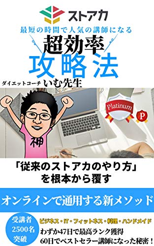 無料電子書籍 pdf 最短の時間で人気講師になる超効率ストアカ攻略法 バイ