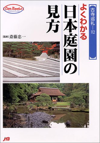 NAMU 日本庭園の手法　1巻〜5巻 51MP25NHZAL.jpg