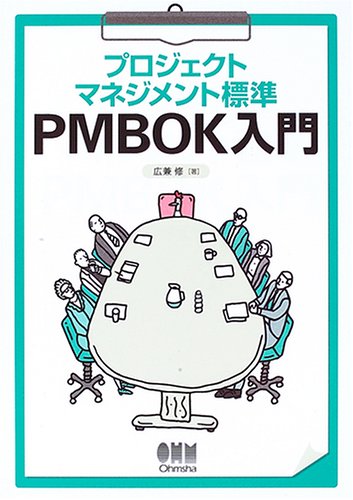 はやとPMBOK プロジェクトマネジメント知識体系ガイド（PMBOKガイド）第7版＋