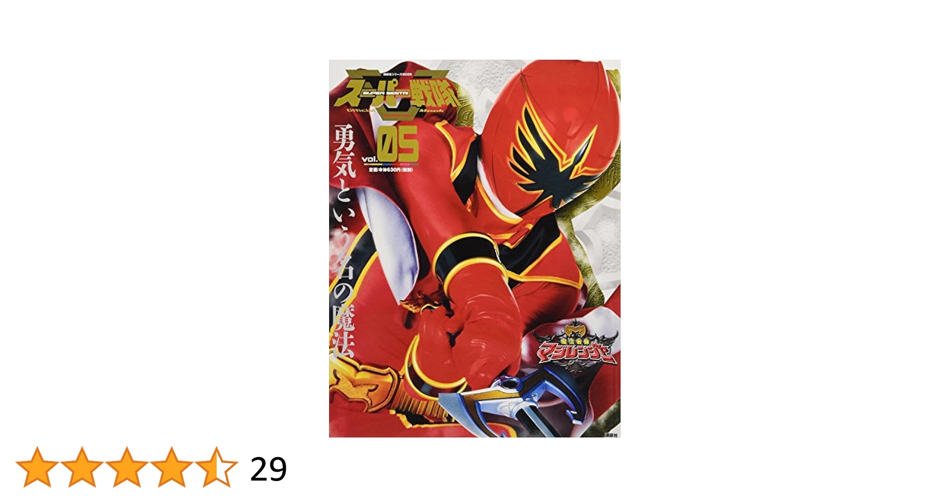 Amazon.co.jp: スーパー戦隊 Official Mook 21世紀 vol.5 魔法