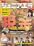 ジュニアエラ 2019年3月号