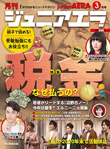 ジュニアエラ 2019年3月号